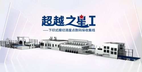 東方精工二十五載砥礪前行，上市十周年慶典暨工廠開放日重磅揭幕，三款全新智能聯線產品引領智造新未來